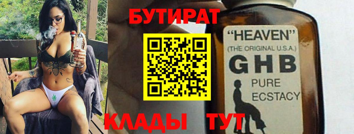 Обнинск  БУТИРАТ жидкий экстази  Вход с VPN 