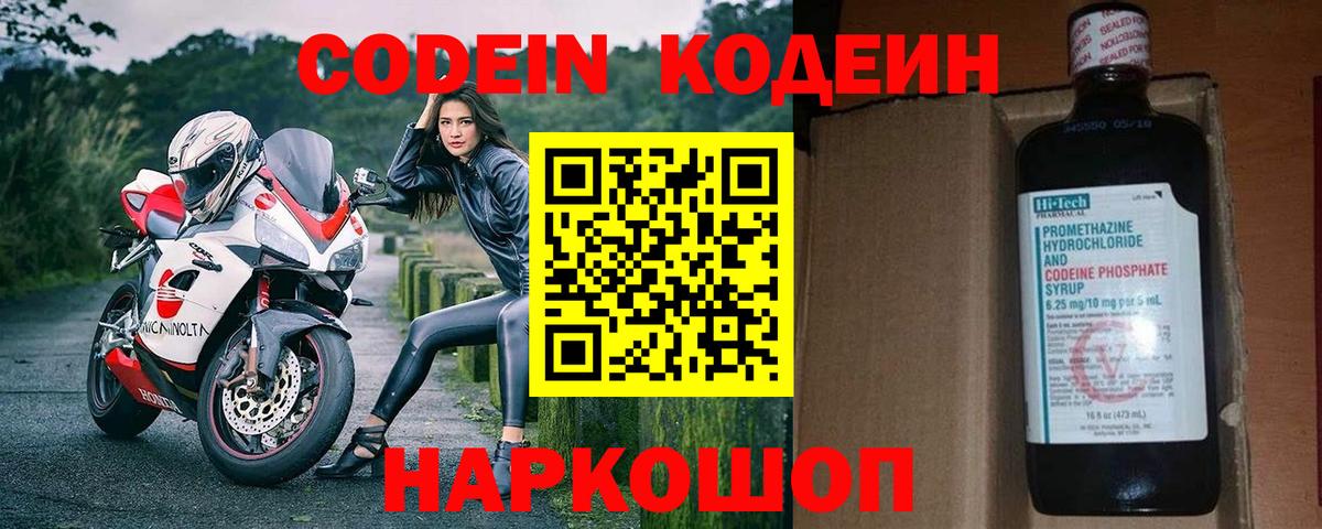 Обнинск  Кодеин напиток Lean (лин)  Кодеиновый сироп Lean Purple Drank  Вход с VPN 