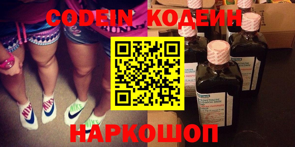 Codein Purple Drank Обнинск