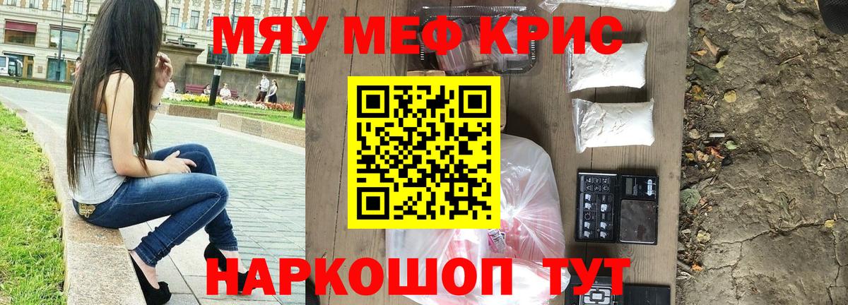 Меф мяу мяу  Обнинск