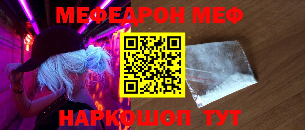 МЕФ  Вход с VPN  Обнинск  Мефедрон mephedrone  Меф  купить   Мефедрон мяу мяу 
