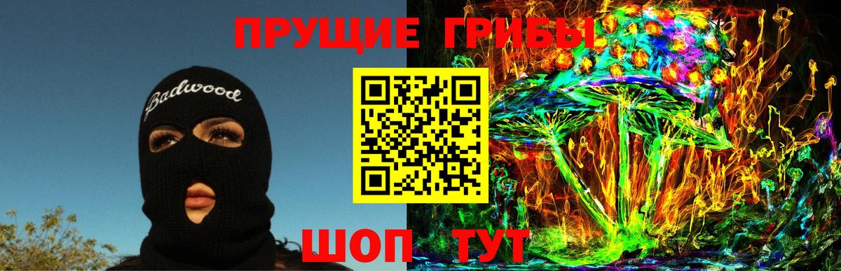 Галлюциногенные грибы Magic Shrooms Обнинск